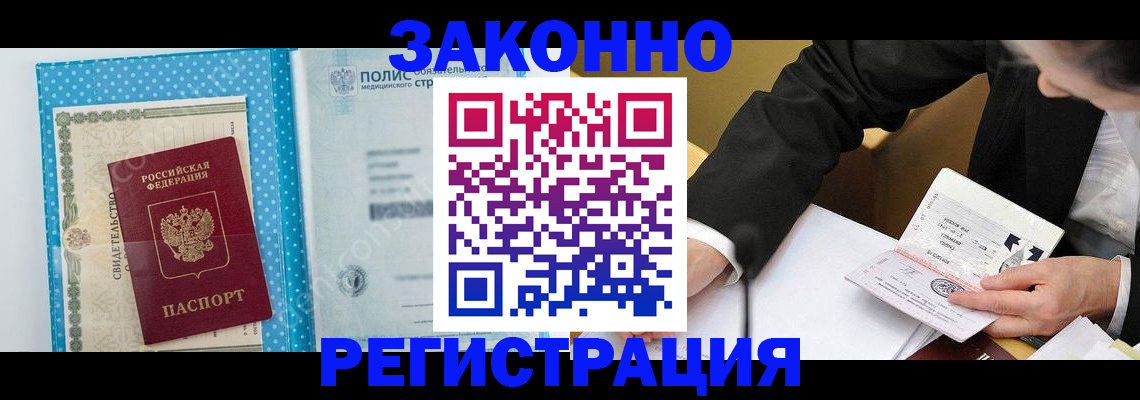 прописка регистрация в Майкопе