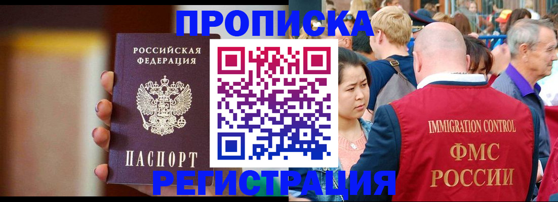 прописка законно в Майкопе