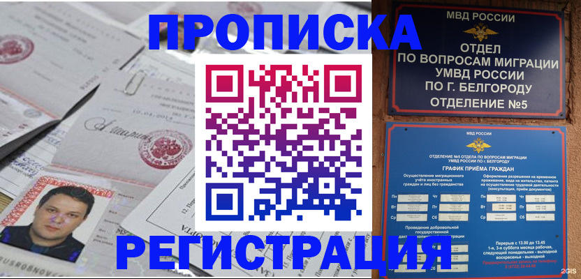 купить прописку в Майкопе