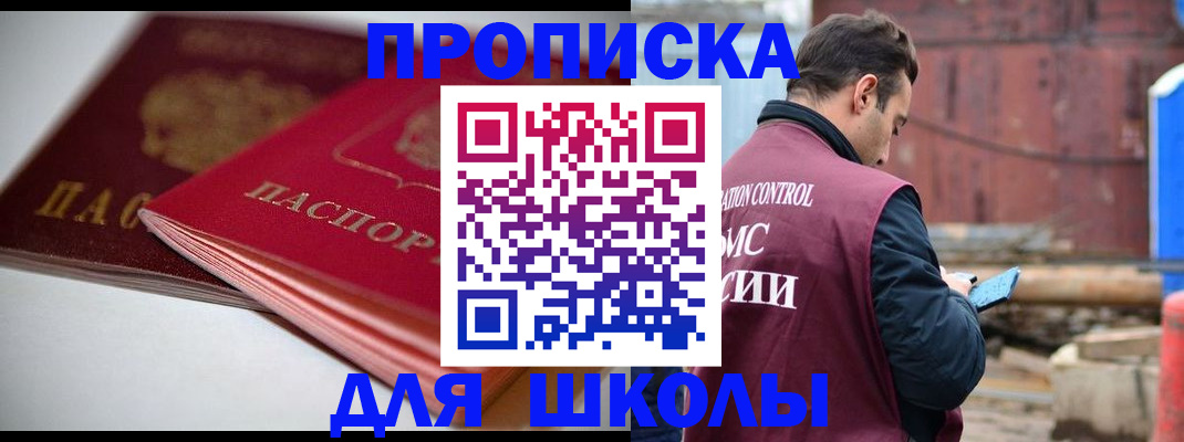 регистрация для школы в Майкопе